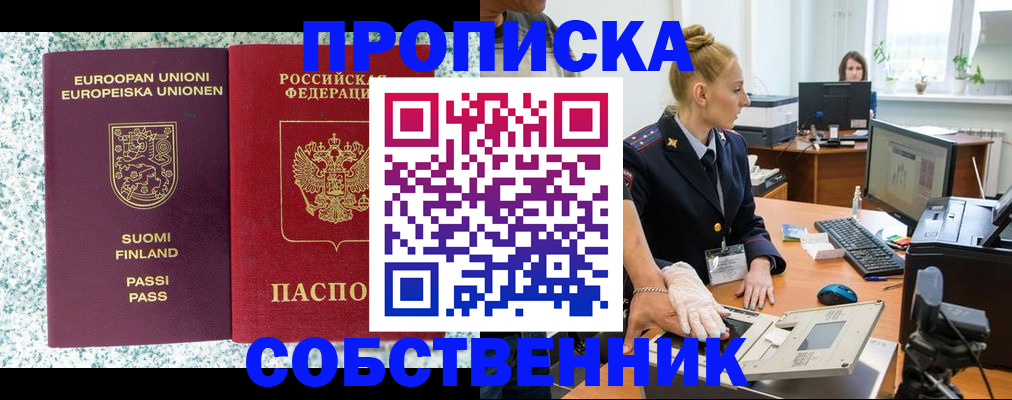 прописка 2025 в Калаче