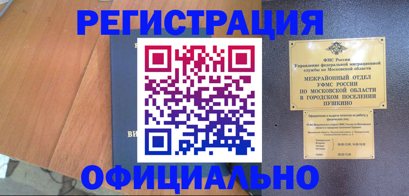 регистрация в Калаче