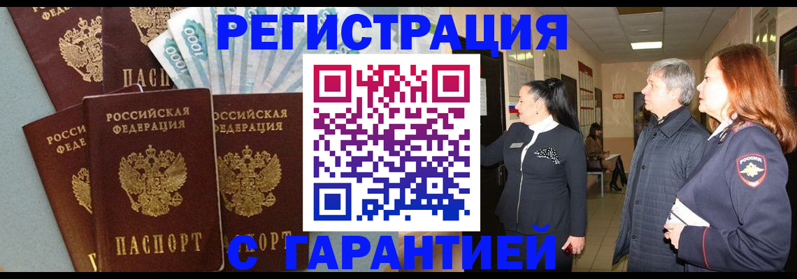 временная регистрация поиск в Калаче