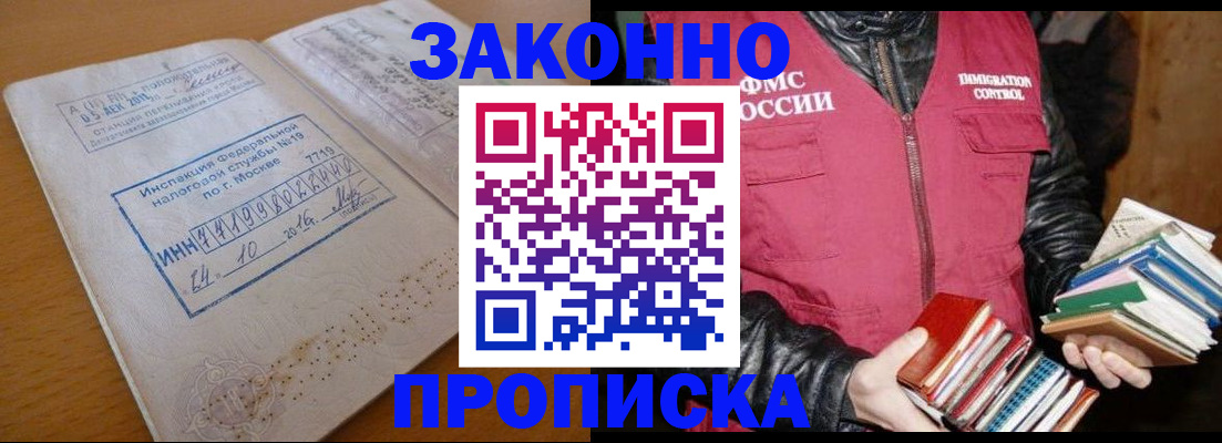 прописка для школы в Калаче