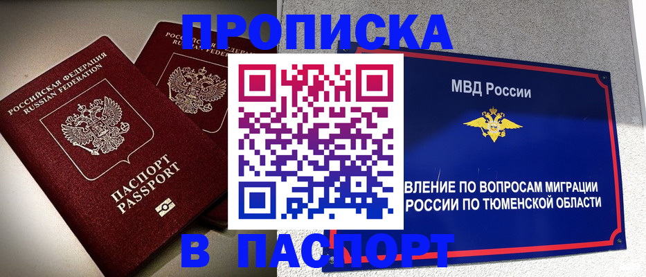 купить прописку в Калаче